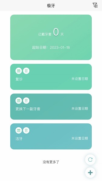 极牙
