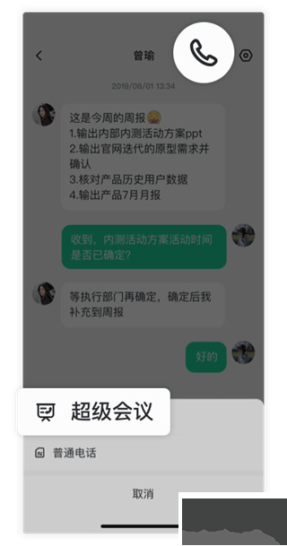 中移移动办公