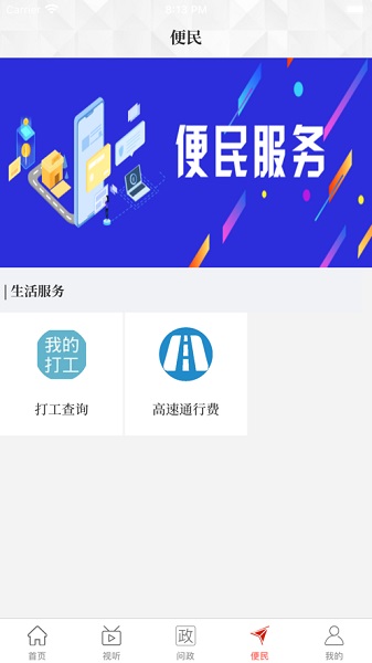 云上建安app下载