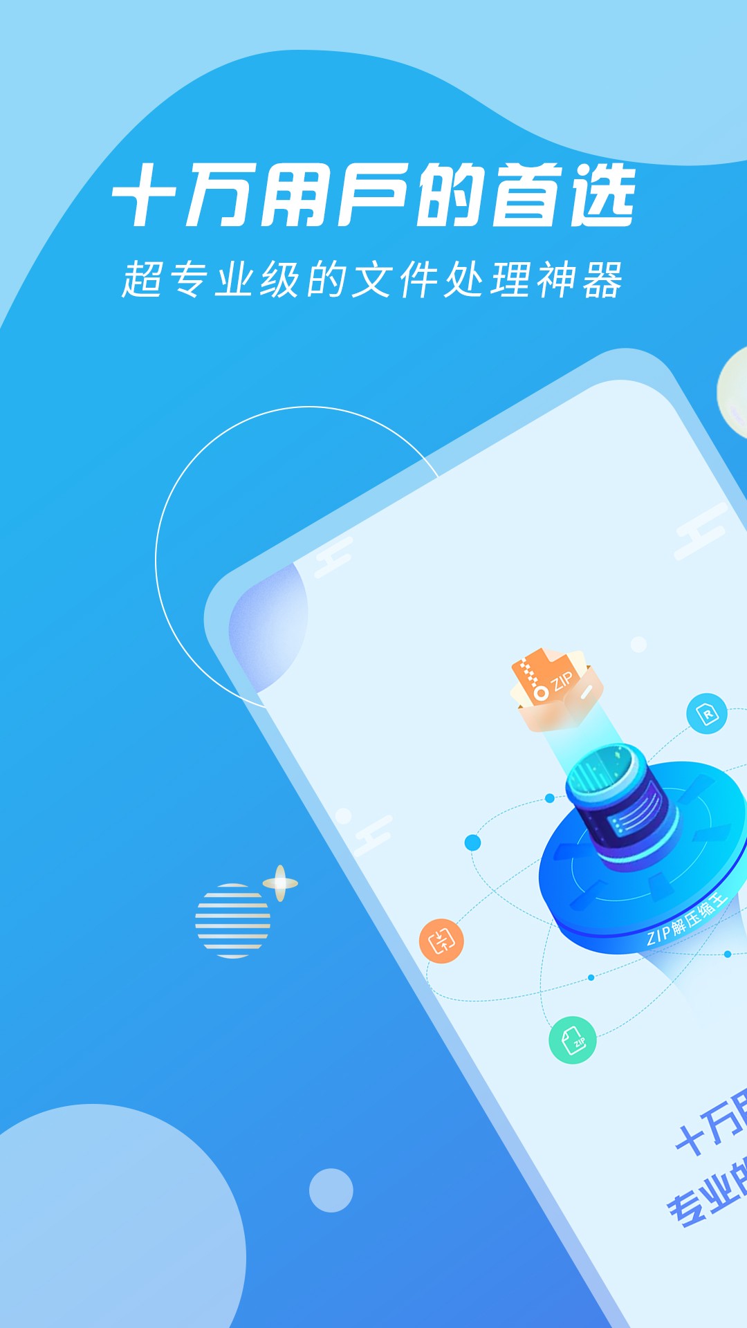 zip解压王软件官方最新版2024下载v1.1.0