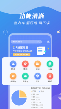zip解压王软件官方最新版2024下载v1.1.0