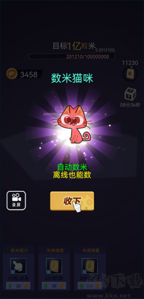 数1亿粒米免费版