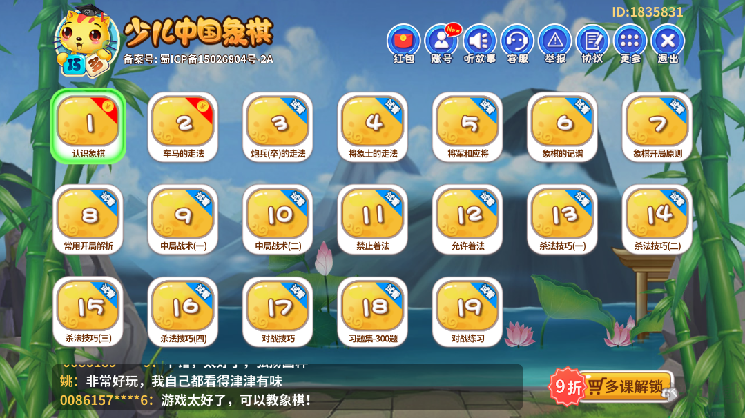 少儿将棋教学合集