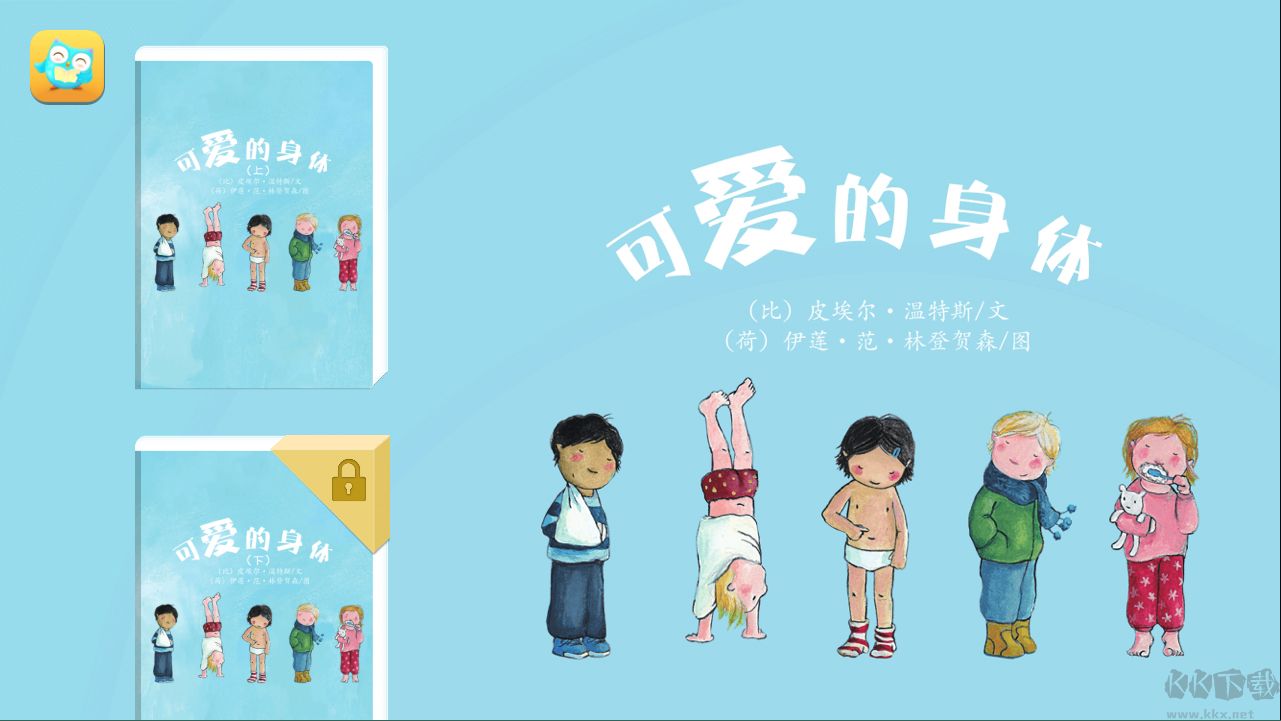 可爱的身体APP安卓版
