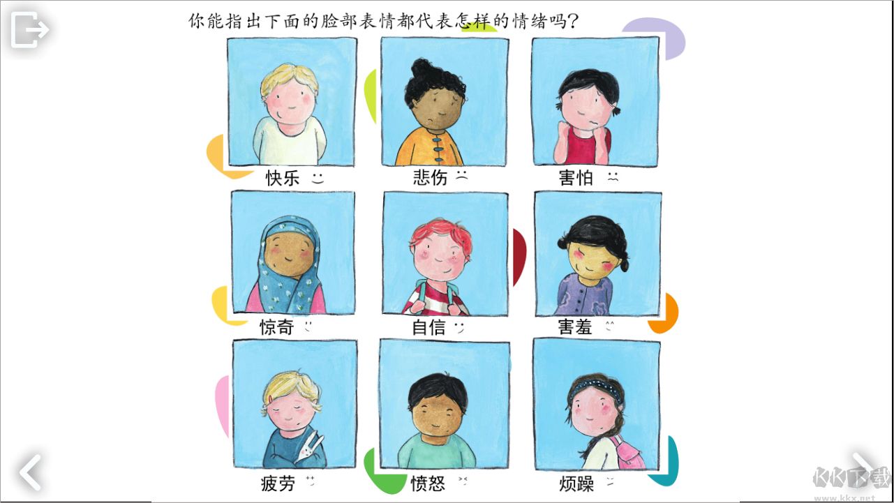 可爱的身体APP安卓版