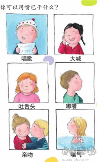 可爱的身体APP