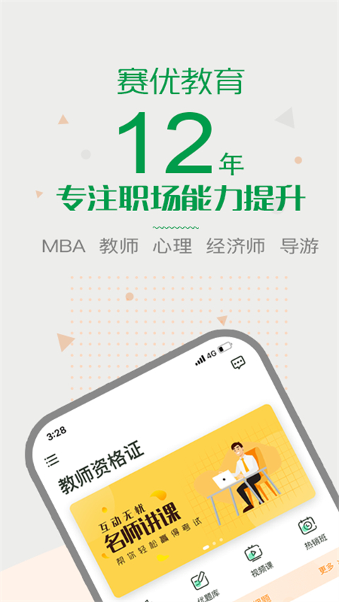 赛优课堂app下载安装