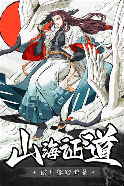山海志异(内附兑换码)
