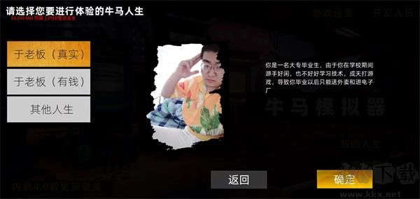 牛马模拟器安卓版