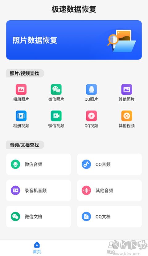 极速数据恢复精灵