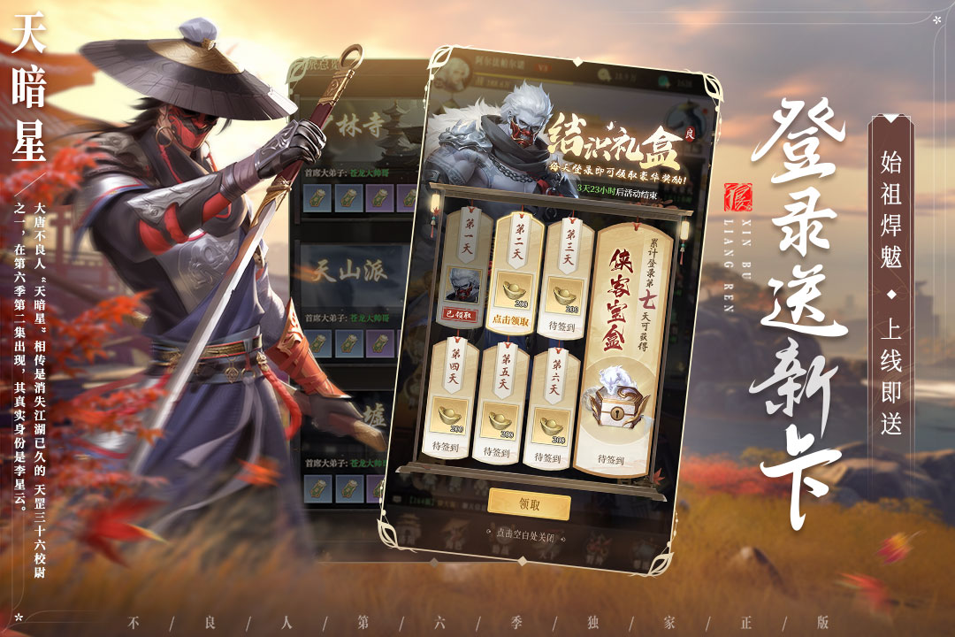 新不良人手游官网版