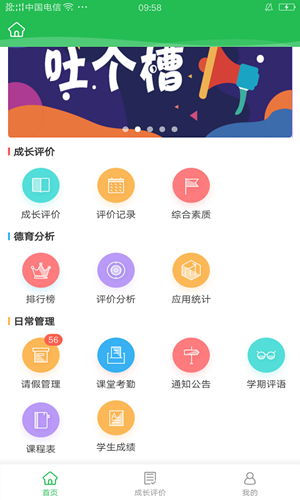 知行校园极速版