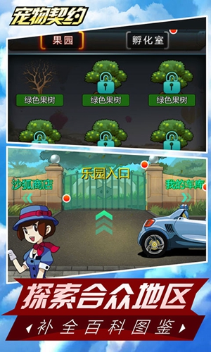 宠物契约手游官网版