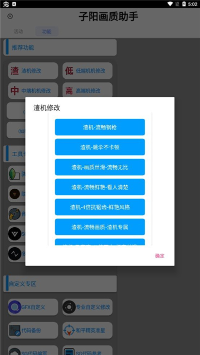子阳画质助手官网版