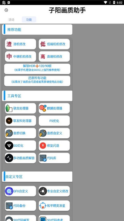 子阳画质助手官网版