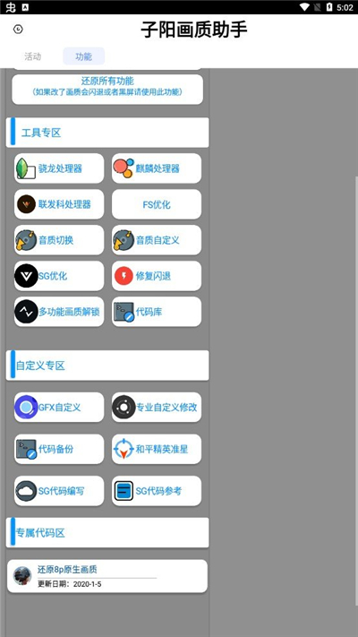 子阳画质助手官网版