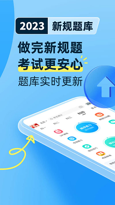 驾考宝典下载安装2024