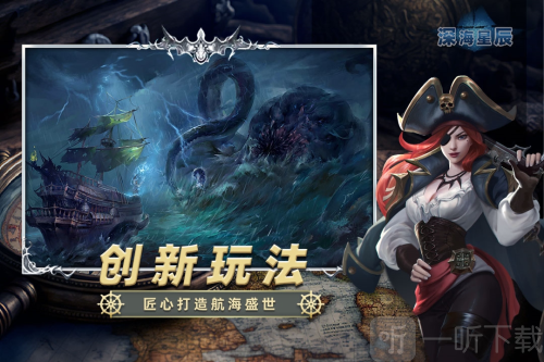 深海星辰