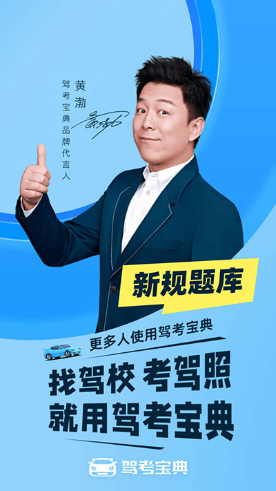 驾考宝典下载安装2024