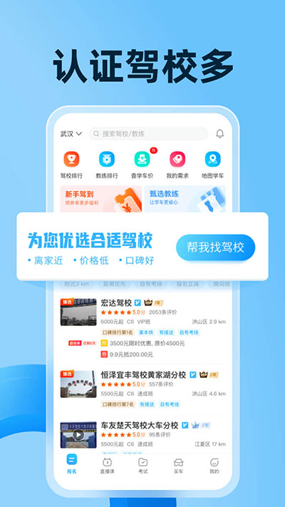 驾考宝典下载安装2024