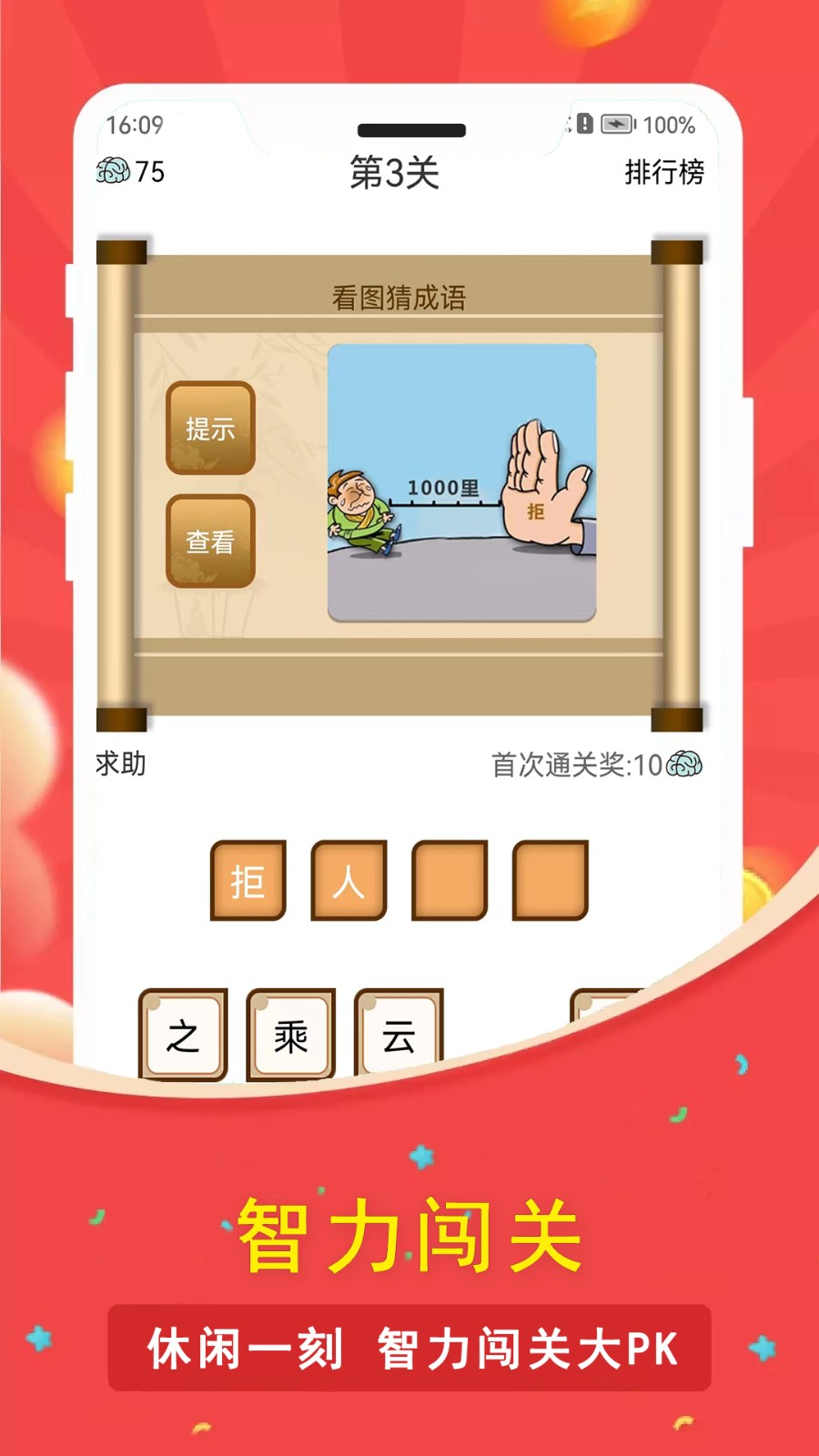 人人计步器