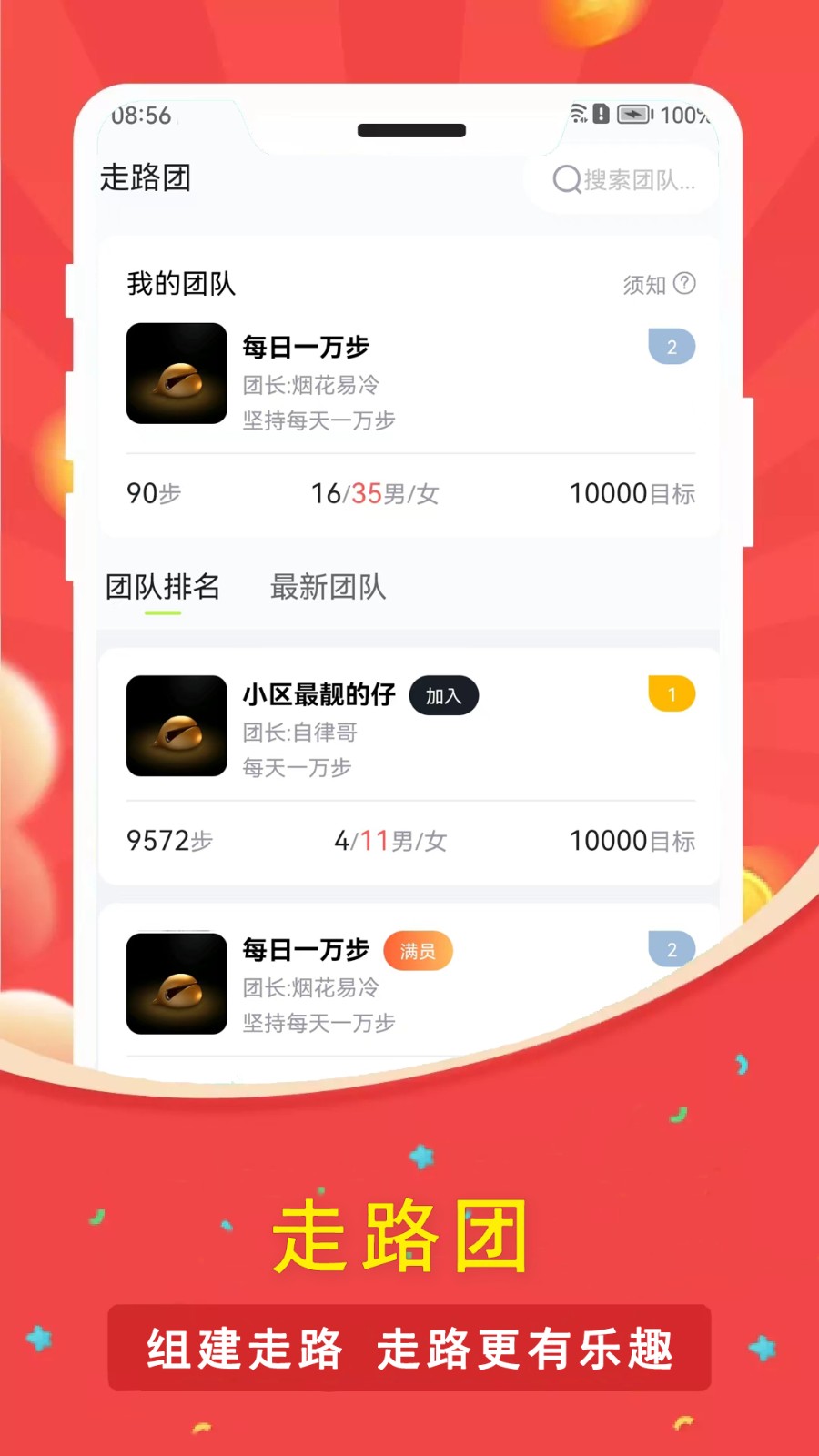 人人计步器