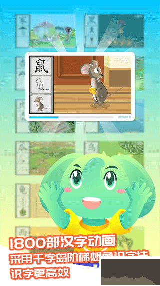智象识字