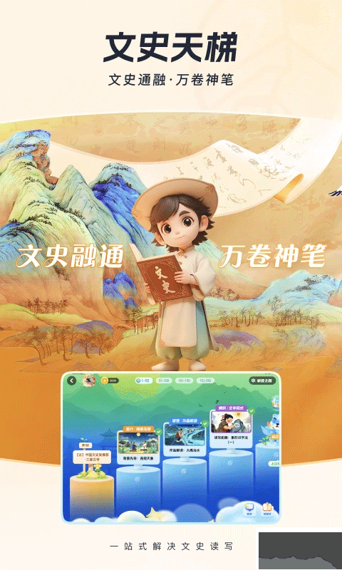 全知识