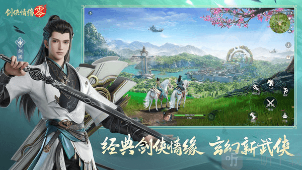 剑侠情缘零