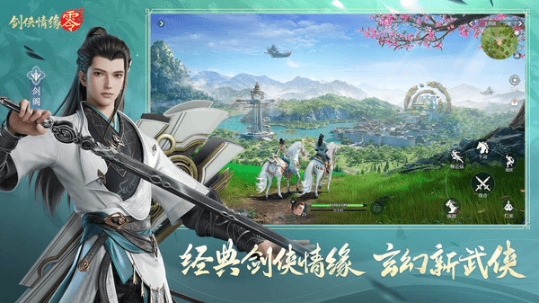 剑侠情缘零
