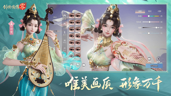 剑侠情缘零