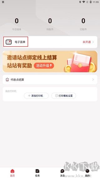 拼多多快递员app
