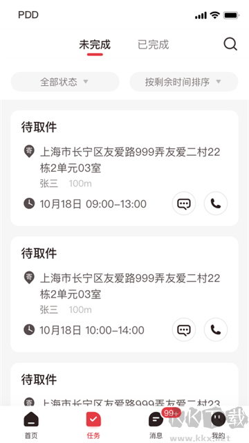 拼多多快递员版