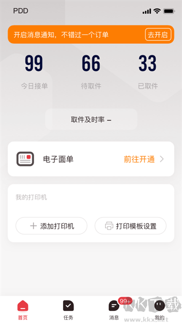 拼多多快递员版