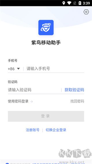 紫鸟移动助手app