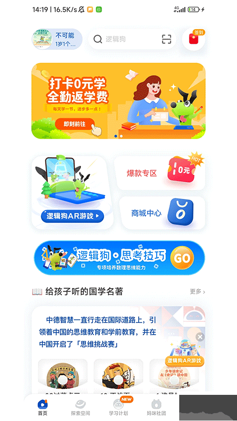 逻辑狗儿童思维训练