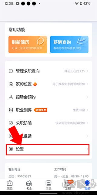 智通直聘