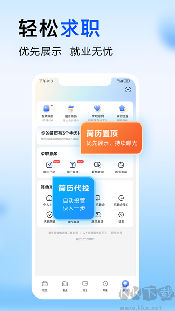 智通直聘