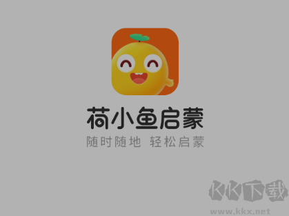荷小鱼手机版