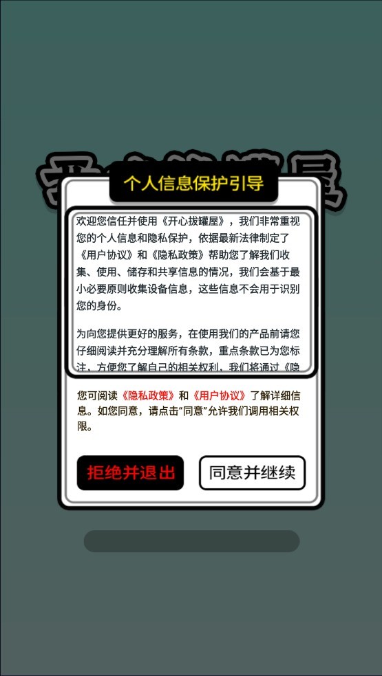 开心拔罐屋