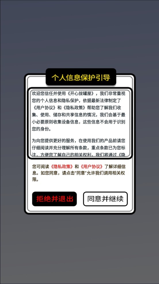 开心拔罐屋