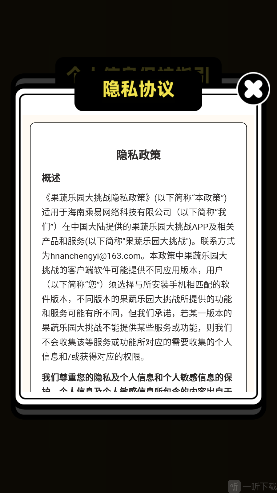 果蔬乐园大挑战