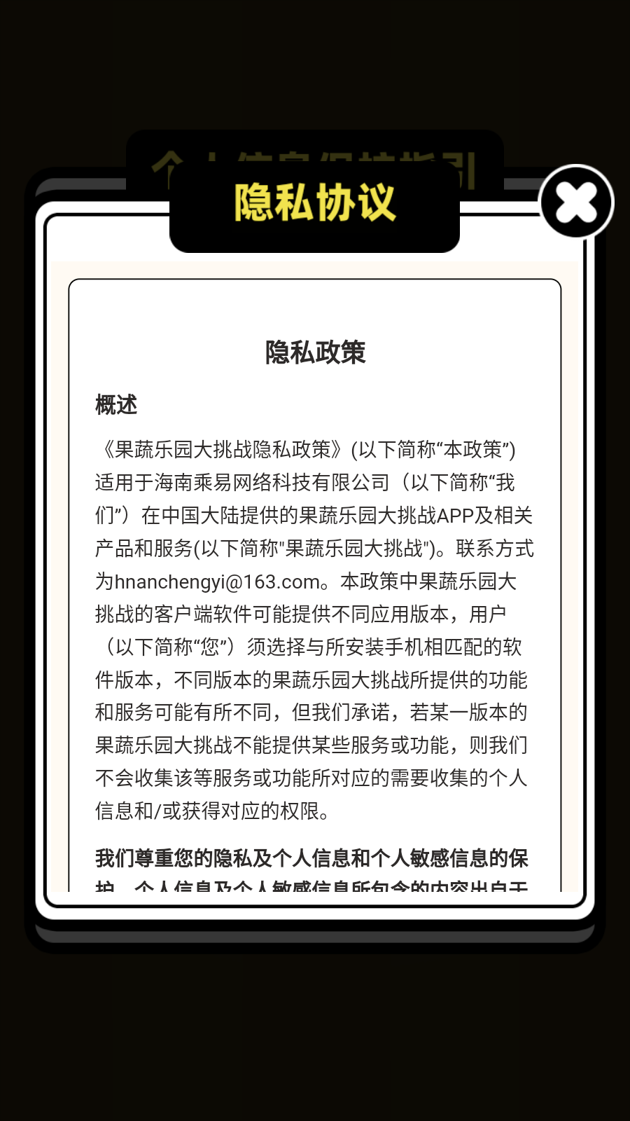 果蔬乐园大挑战