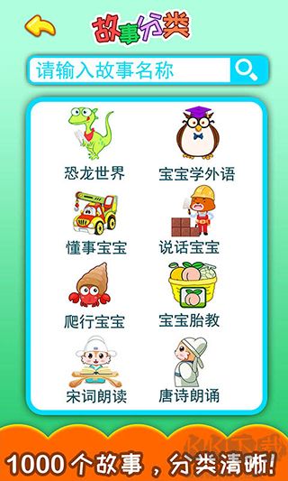 胎教早教故事