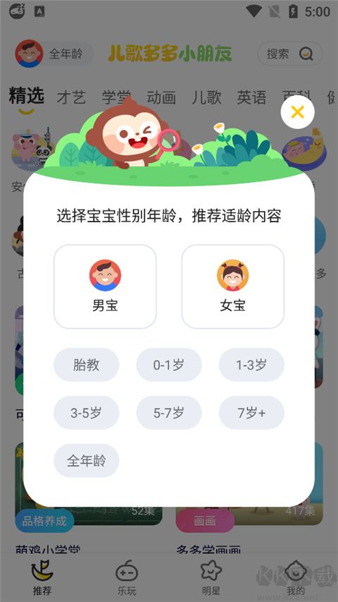 儿歌多多小朋友版