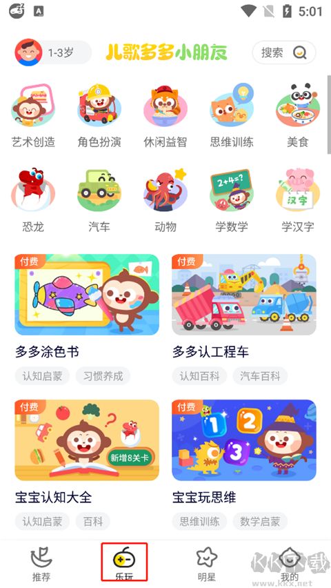 儿歌多多小朋友版