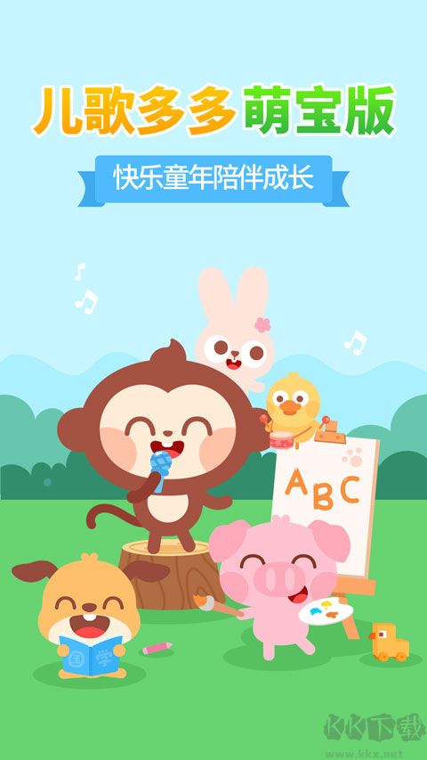 儿歌多多小