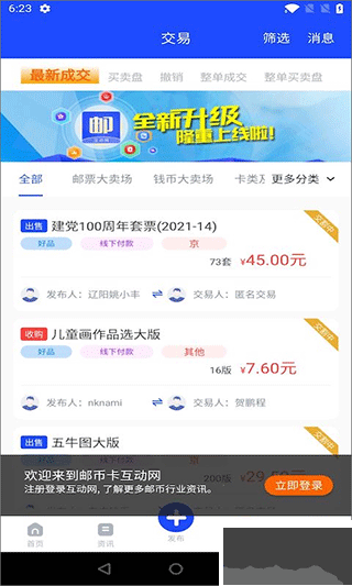 邮币卡互动网交易服务系统