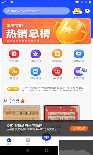邮币卡互动网交易服务系统