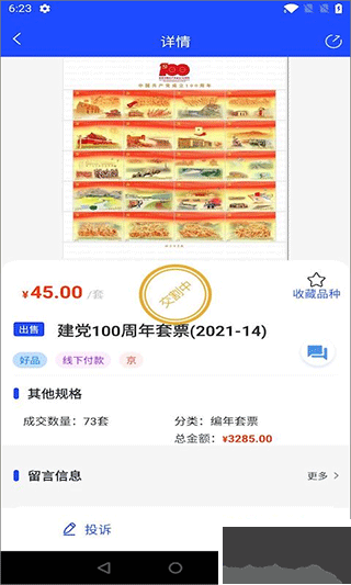 邮币卡互动网交易服务系统